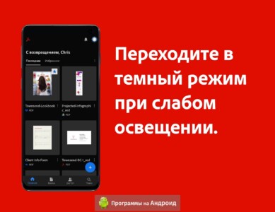 Adobe Acrobat Reader скриншот 3