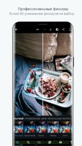 Adobe Photoshop Express скриншот 5