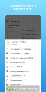 Adobe Scan скриншот 2