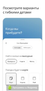 Airbnb (Аирбнб) скриншот 3