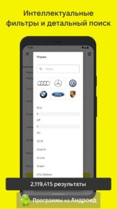 AutoScout24 скриншот 4