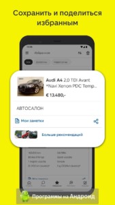 AutoScout24 скриншот 5