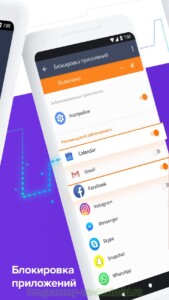 Avast Mobile Security скриншот 3