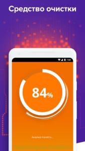 Avast Mobile Security скриншот 6