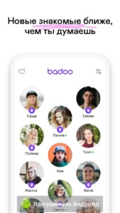 Badoo (Баду) скриншот 3