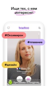 Badoo (Баду) скриншот 5