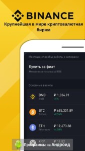 Binance (Бинанс) скриншот 1