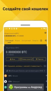 Binance (Бинанс) скриншот 4