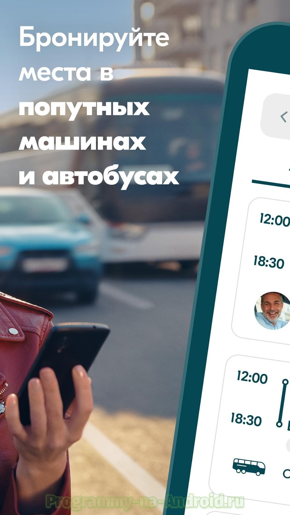 Приложение бла бла кар. BLABLACAR приложение. Приложение бла бла кар по Башкирии.