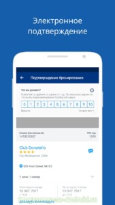 Booking.com скриншот 2