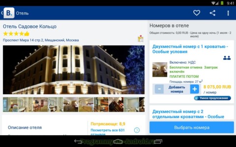 Booking.com скриншот 7