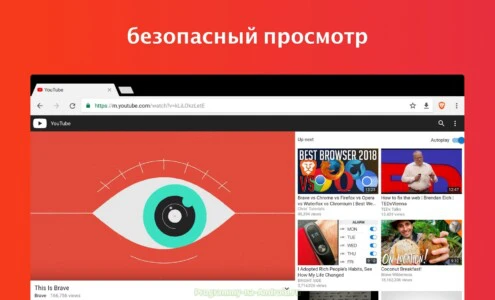 Браузер Brave скриншот 1