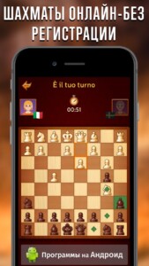 Шахматы (Chess) скриншот 1