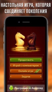 Шахматы (Chess) скриншот 2