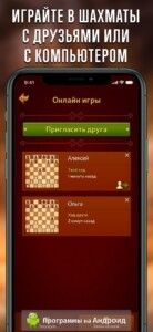 Шахматы (Chess) скриншот 7