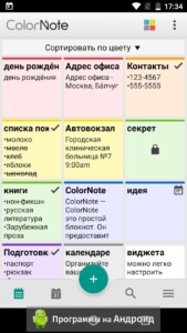 ColorNote блокнот скриншот 1