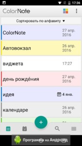 ColorNote блокнот скриншот 8