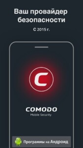 Comodo Mobile Security скриншот 1