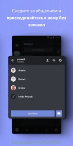 Discord (Дискорд) скриншот 4