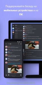 Discord (Дискорд) скриншот 6