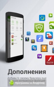 Dolphin Browser скриншот 3