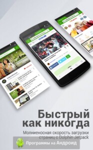 Dolphin Browser скриншот 4