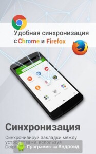 Dolphin Browser скриншот 7