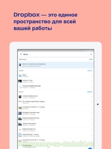 Dropbox (Дропбокс) скриншот 7