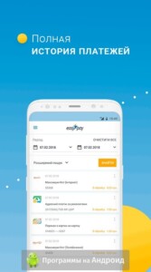 EasyPay (ИзиПей) скриншот 7