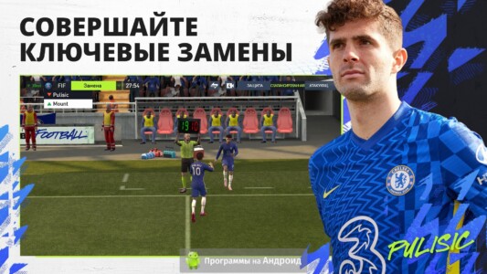 FIFA Mobile Футбол скриншот 5