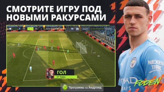 FIFA Mobile Футбол скриншот 6