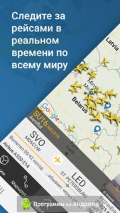 Flightradar24 скриншот 1