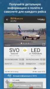 Flightradar24 скриншот 3