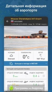 Flightradar24 скриншот 5