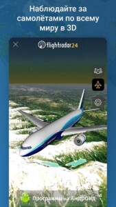 Flightradar24 скриншот 7