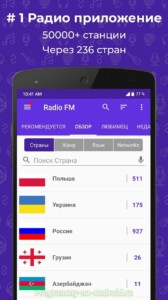 FM радио скриншот 2