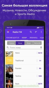 FM радио скриншот 5