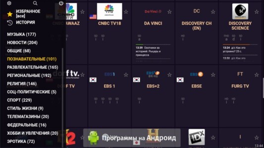 FRY!TV (Фрай ТВ) скриншот 3