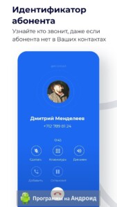 Getcontact скриншот 3