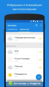 Gismeteo (Гисметео) скриншот 4