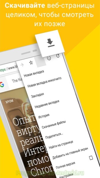 Как установить старую версию chrome андроид