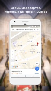 Google Maps скриншот 8