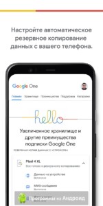 Google One скриншот 1