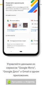 Google One скриншот 2