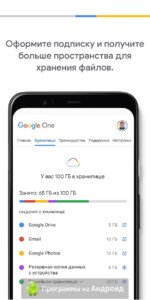 Google One скриншот 3