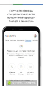 Google One скриншот 4