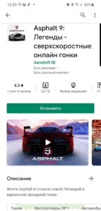 Google Play Маркет скриншот 3