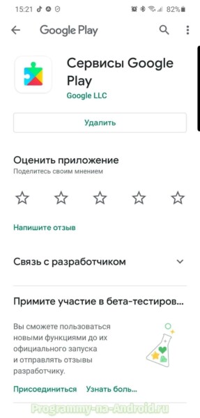 Чем заменить сервисы google play на андроид