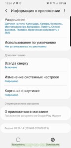 Сервисы Google Play скриншот 3