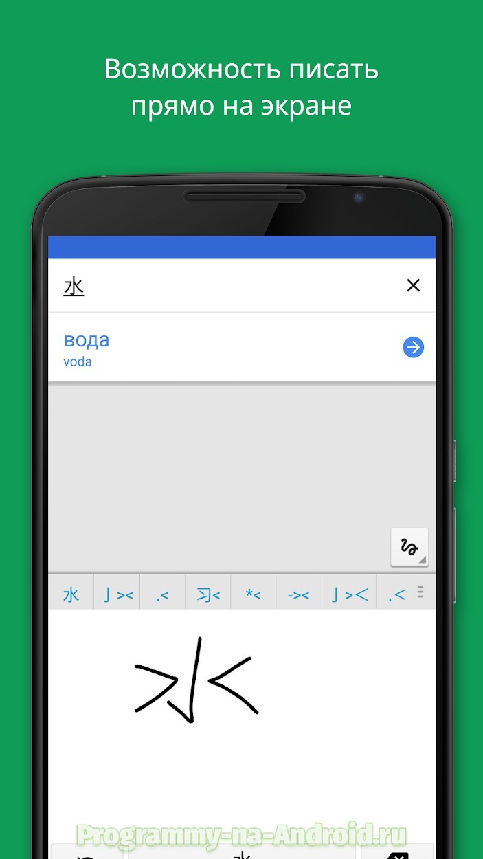Программа переводчик для андроид